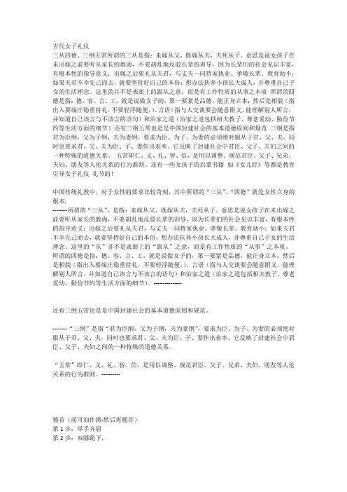 古代女子礼仪