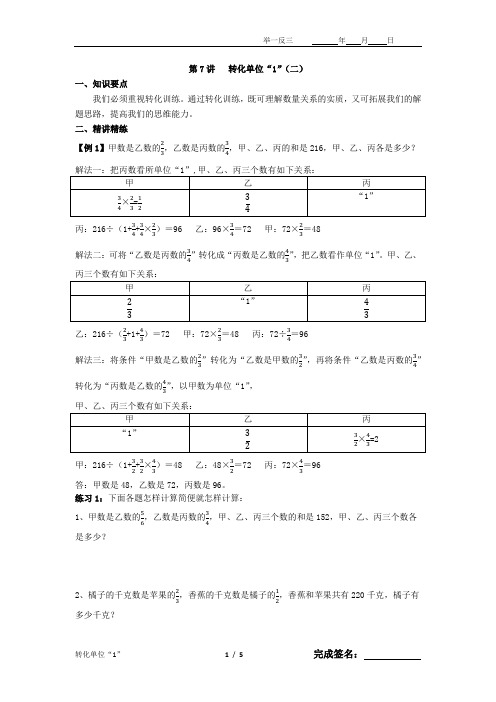 第7讲__转化单位“1”(二)