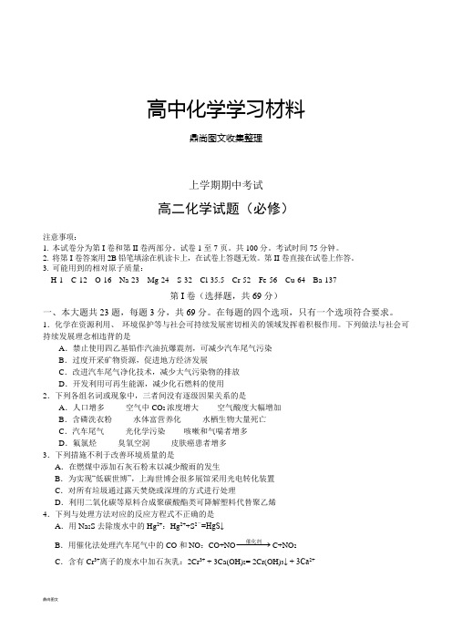 人教版高中化学选修一上学期期中考试 (10).doc