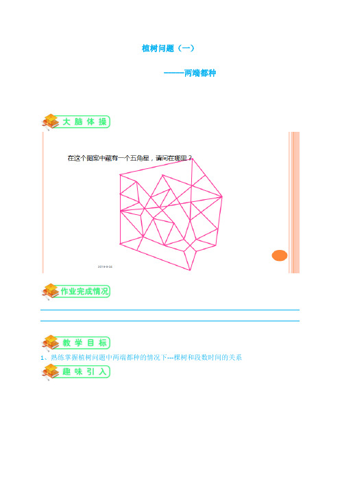 沪教版二年级数学上,植树问题