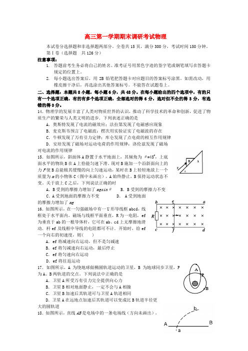 河南省平顶山市高三物理上学期期末调研考试新人教版