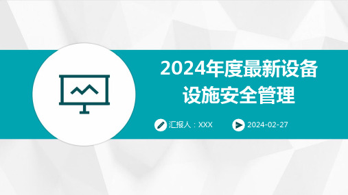 2024年度最新设备设施安全管理PPT