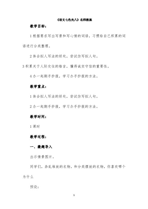 《语文七色光八》名师教案 (1)