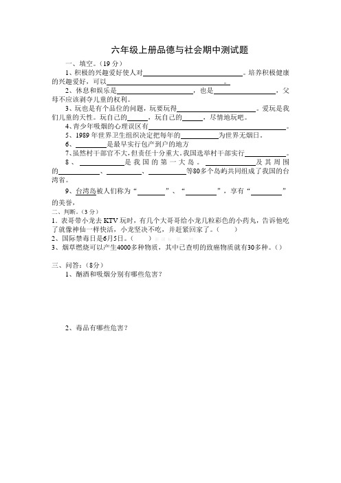 最新部编版人教版六年级品德与社会上册期中试卷