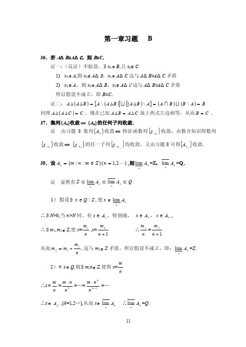 胡适耕_实变函数答案