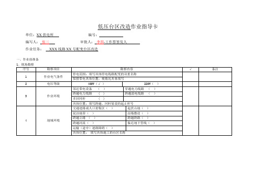 低压台区改造作业指导卡