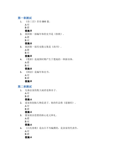 中国古代文学智慧树知到答案章节测试2023年咸阳师范学院