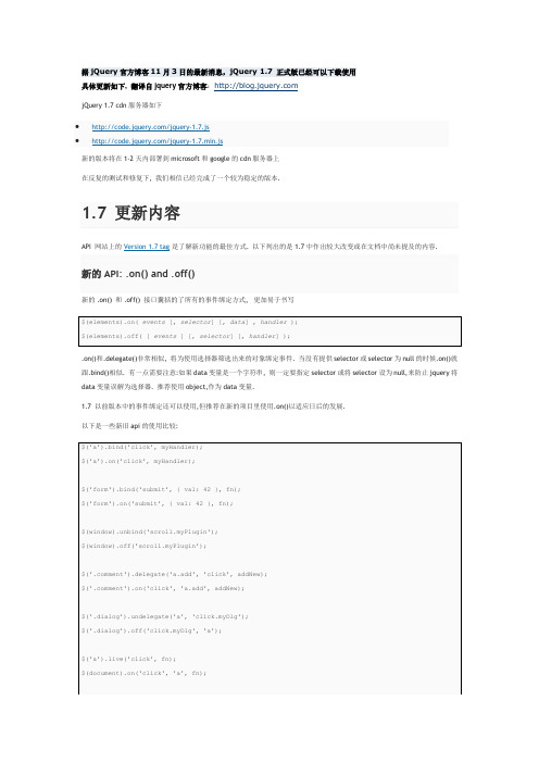 jquery 1.7 更新说明