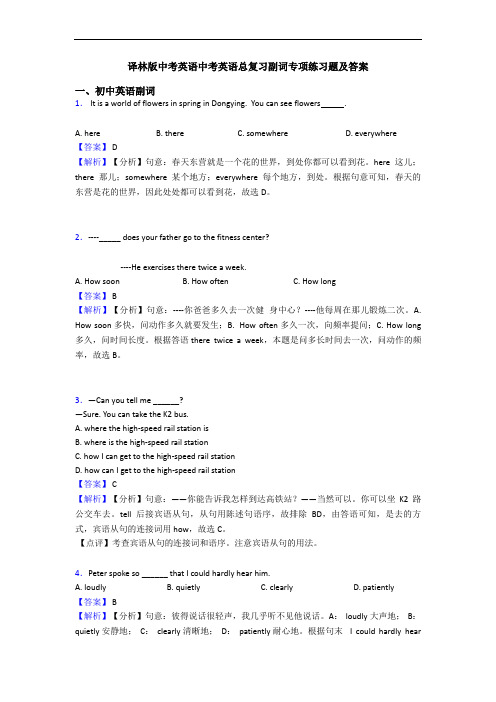 中考英语总复习副词专项练习题及答案