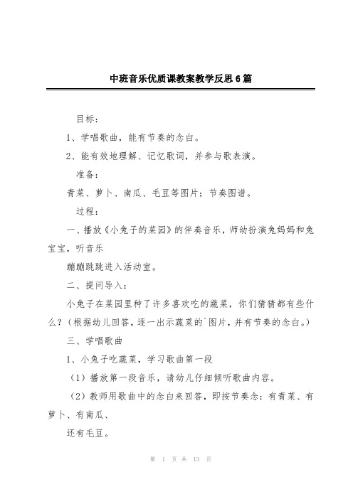 中班音乐优质课教案教学反思6篇