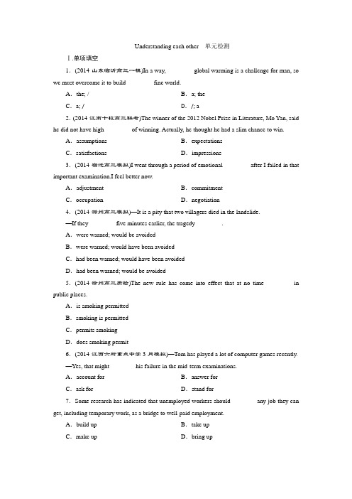 2015三维设计英语单元质量检测含答案Understanding each other