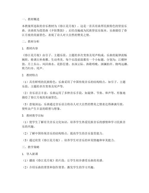 音乐教案教材分析模板范文