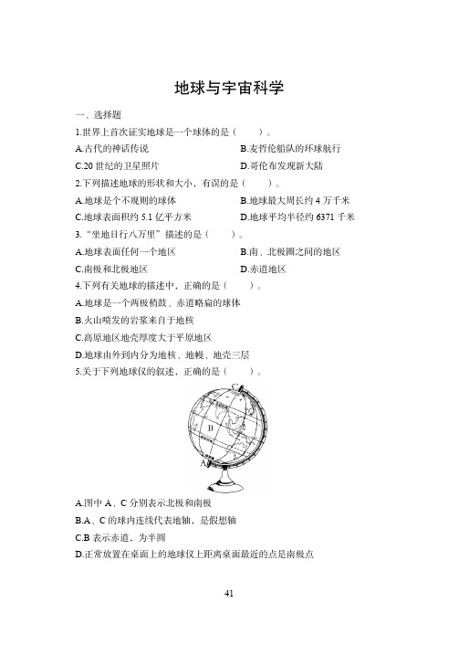 中小学科学专业教师招聘考试-章节分类练习题-地球与宇宙科学(含解析)