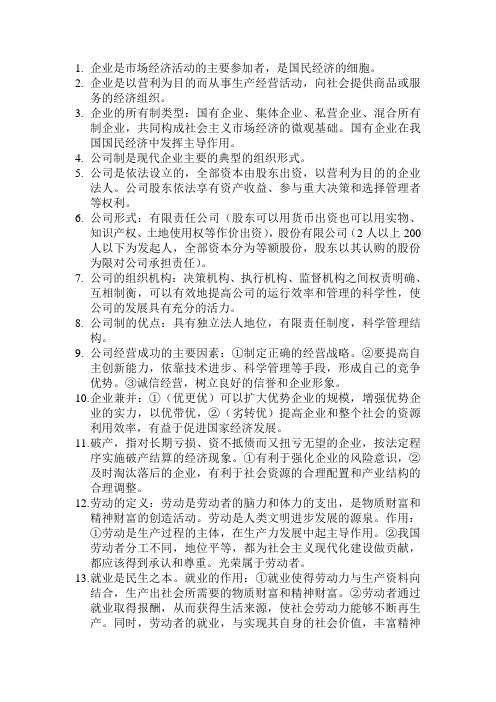 政治必修一第五课~第九课复习