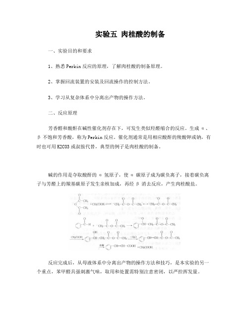 肉桂酸制备