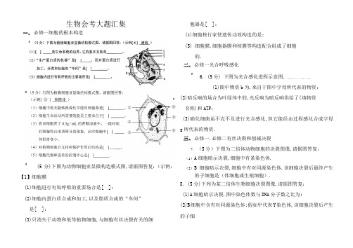 云南省历年高中学业水平考试生物大题汇集附答案版