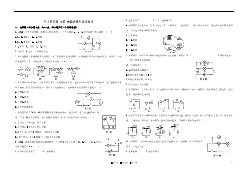 浙教版八年级上册第4章 电路探秘（电路连接与故障分析）专题练习（含答案）