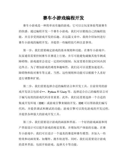 赛车小游戏编程开发