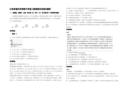 江苏省泰州市黄桥中学高三物理期末试卷含解析