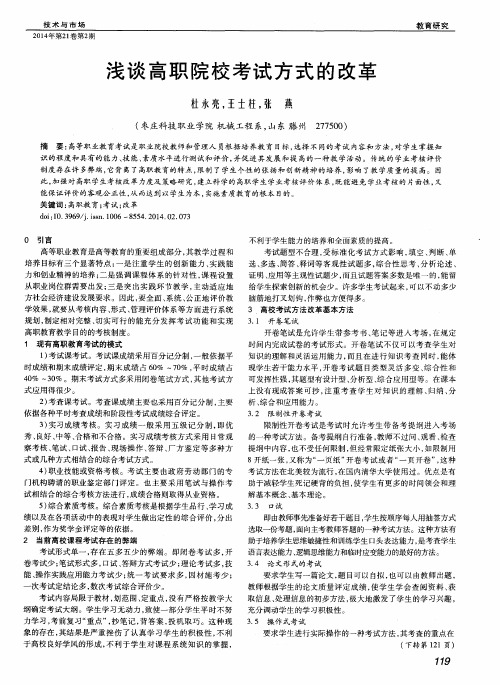 浅谈高职院校考试方式的改革