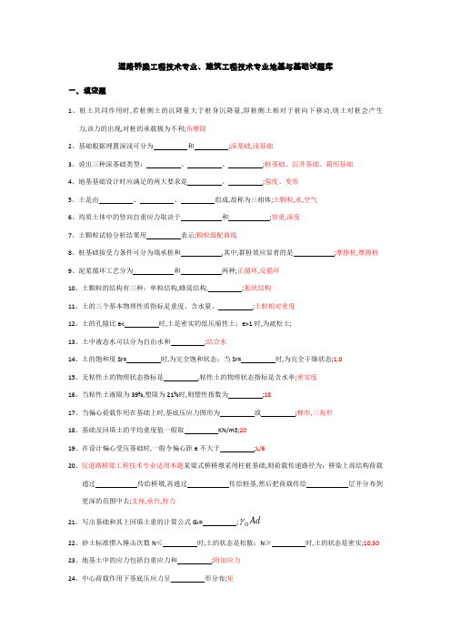 地基与基础试题库含答案