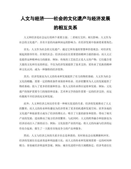 人文与经济——社会的文化遗产与经济发展的相互关系