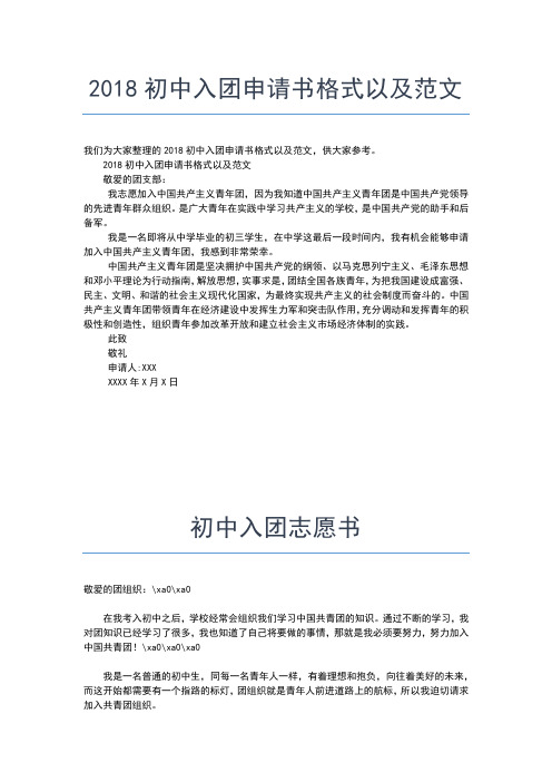 2019年最新初中生入团申请书最新范文800字入团申请书文档【十篇】 (2)