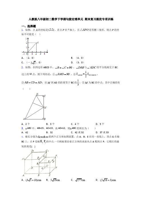 人教版八年级初二数学下学期勾股定理单元 期末复习提优专项训练