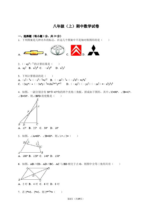 八年级(上)期中数学试卷付答案解析