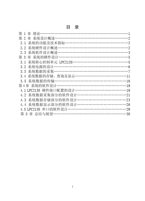 便携式气象仪设计