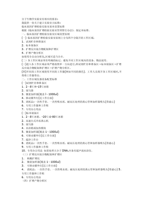分子生物学实验室有相应的要求