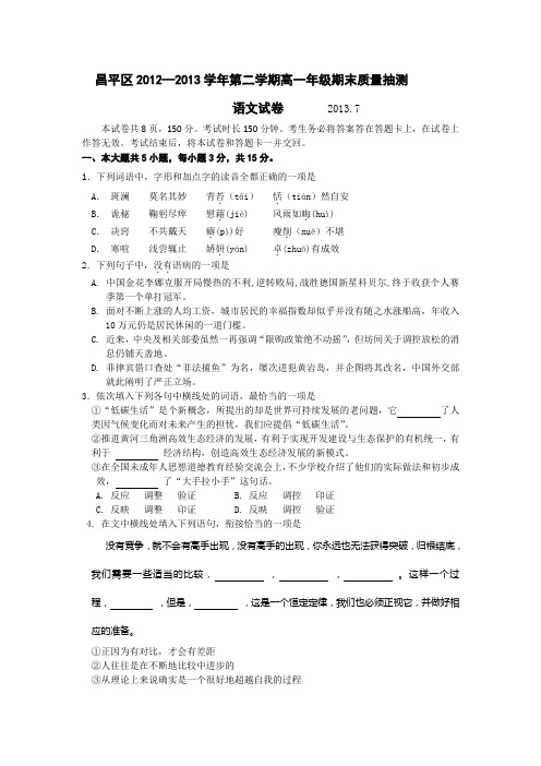 北京市昌平区2012-2013学年高一下学期期末考试语文试题 Word版含答案