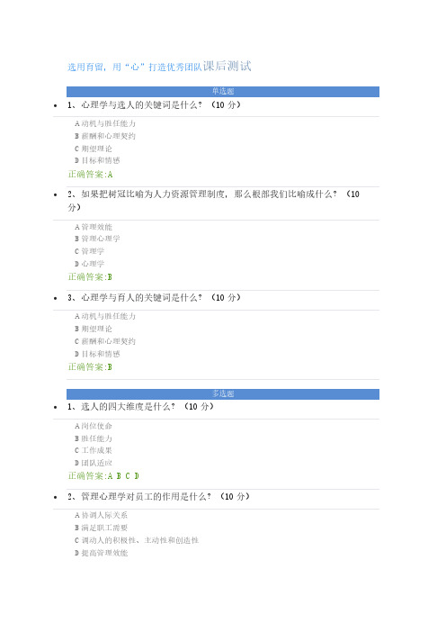 选用育留,用“心”打造优秀团队课后测试