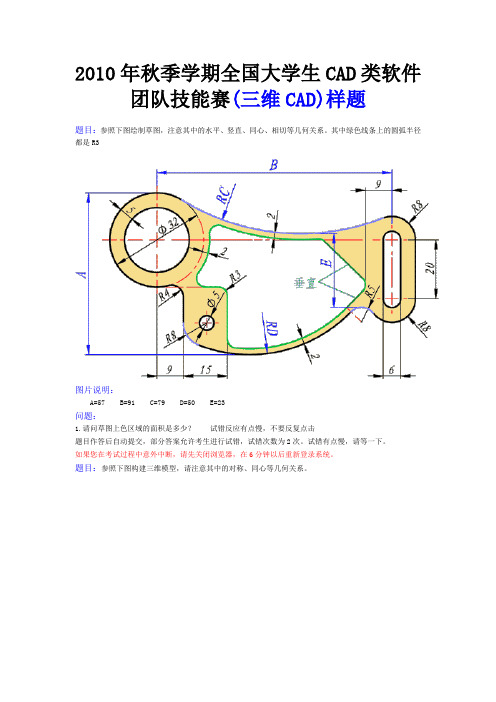 2010年秋季学期全国大学生CAD类软件团队技能赛(三维CAD)样题