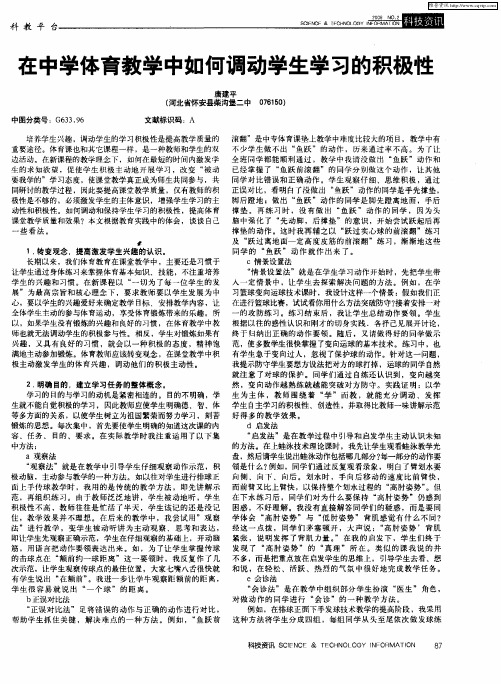 在中学体育教学中如何调动学生学习的积极性