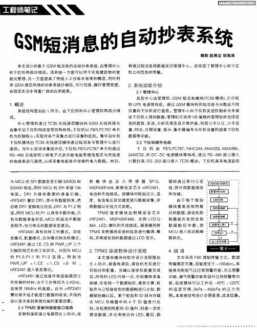 GSM短消息的自动抄表系统