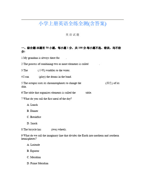 小学上册B卷英语全练全测(含答案)