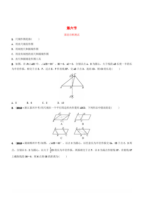 【精品】2019年浙江省中考数学复习第四章几何初步与三角形第六节课前诊断测【含答案】