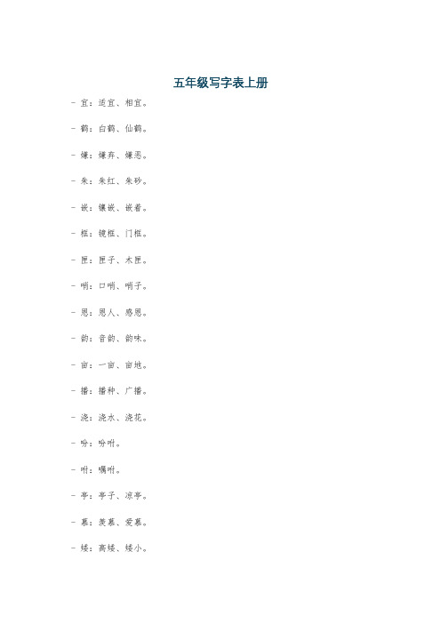 五年级写字表上册