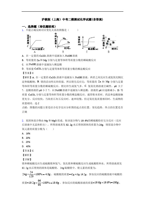 沪教版(上海)中考二模测试化学试题(含答案)