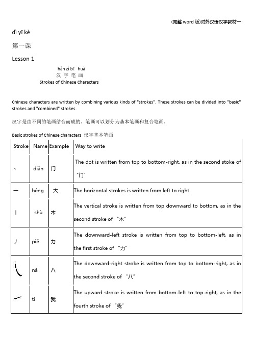 (完整word版)对外汉语汉字教材一