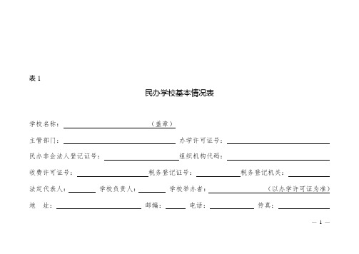 民办学校年检登记表