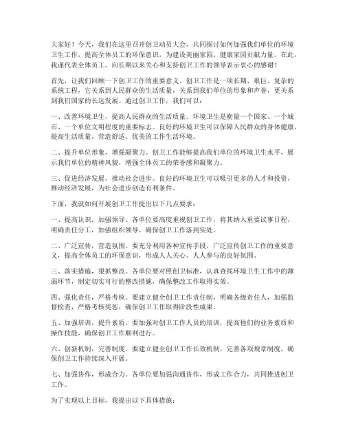 创卫动员会发言稿