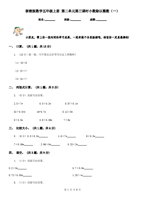 浙教版数学五年级上册第二单元第三课时小数除以整数(一)