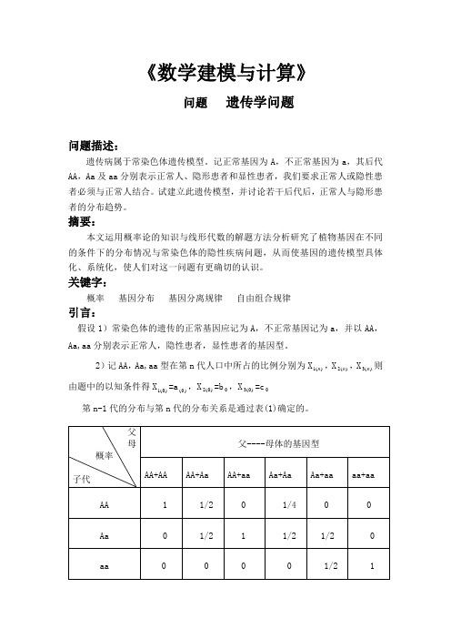 遗传学问题