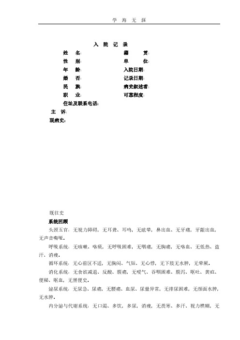 医院病历模板.pdf