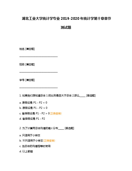 湖北工业大学统计学专业2019-2020年统计学第十章章节测试题