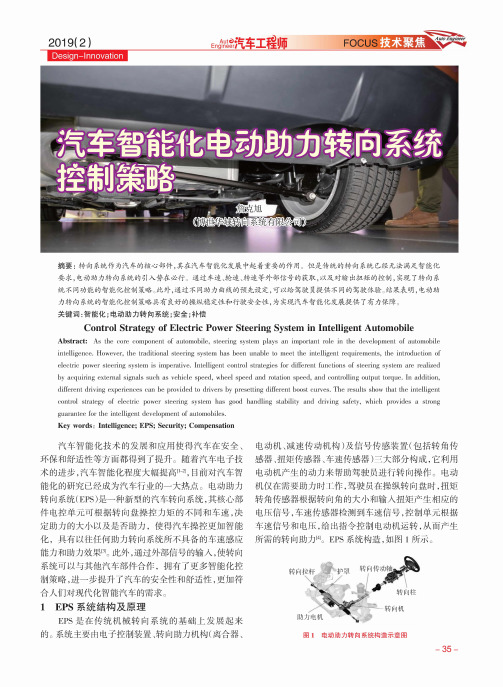 汽车智能化电动助力转向系统控制策略