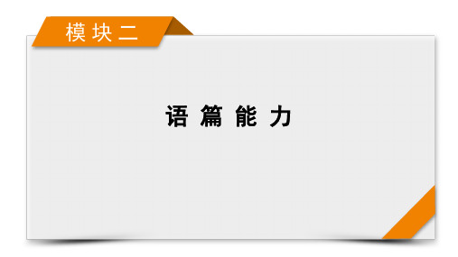 模块2 专题1 阅读理解 第3讲 2021届高考英语二轮复习课件