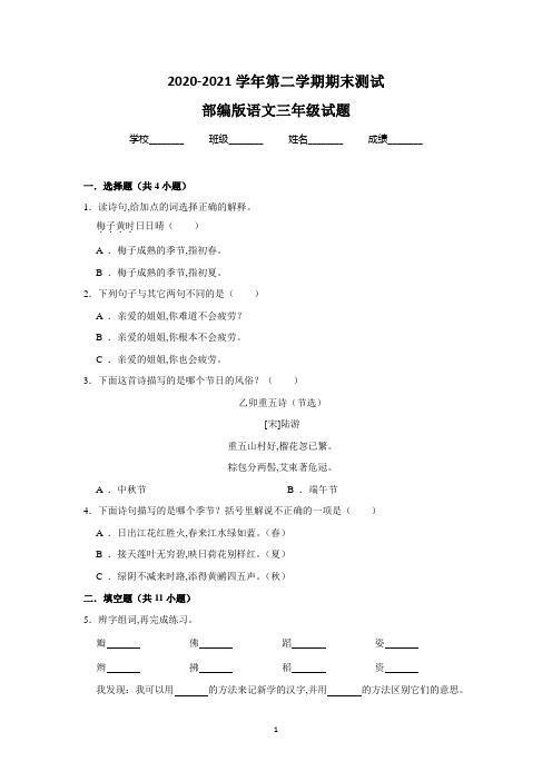 最新部编版语文三年级下册《期末测试卷》含答案